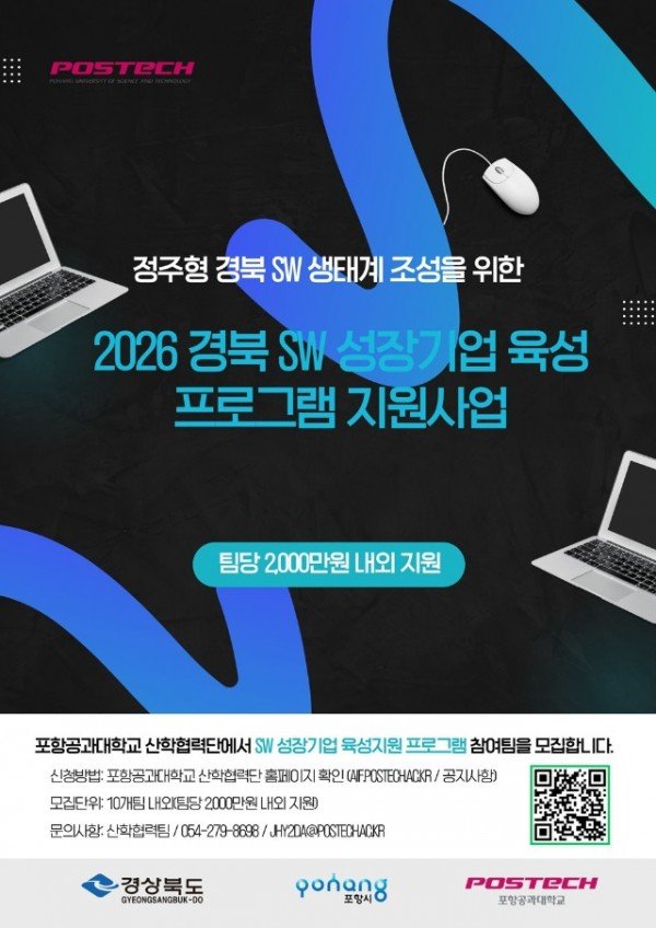 ⑤(포스터)2026경북SW성장기업_육성_프로그램지원사업모집.jpg