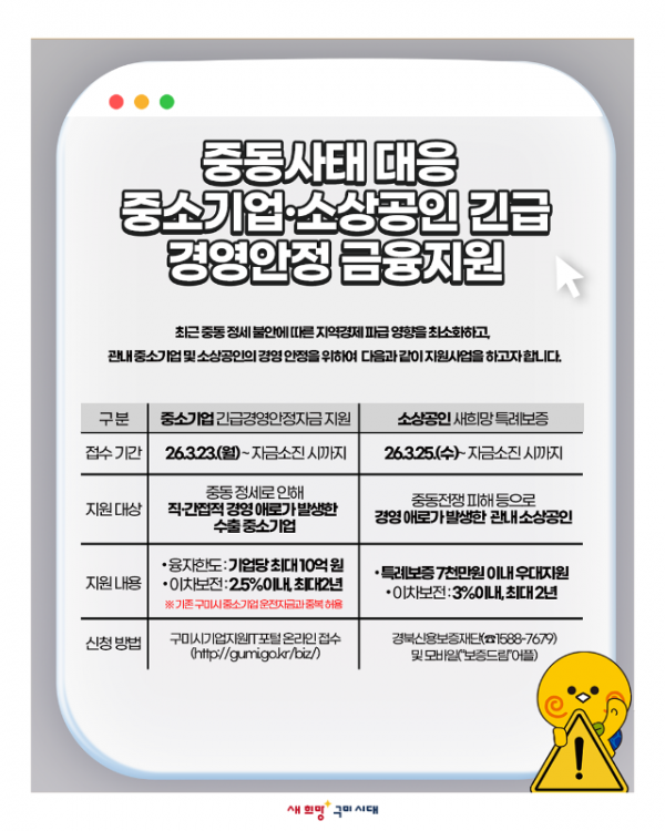 [기업지원과]구미시  중동 리스크 대응 중소기업·소상공인 
