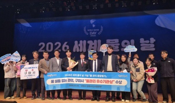 [업무과]구미시상하수도사업본부  세계 물의 날 