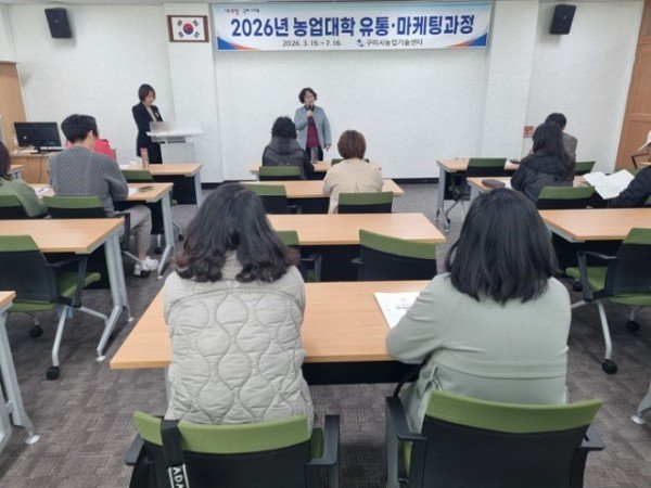 [농촌지원과]구미시 농업대학 유통·마케팅과정 개강…농산물 