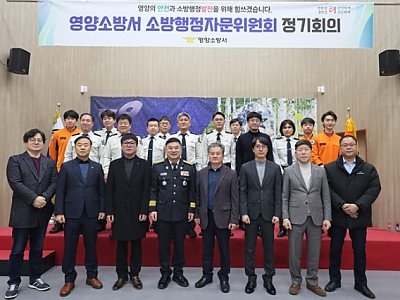(20260227) 2026년 영양소방행정자문위원회 위촉식 및 정기회의 개최1.JPG