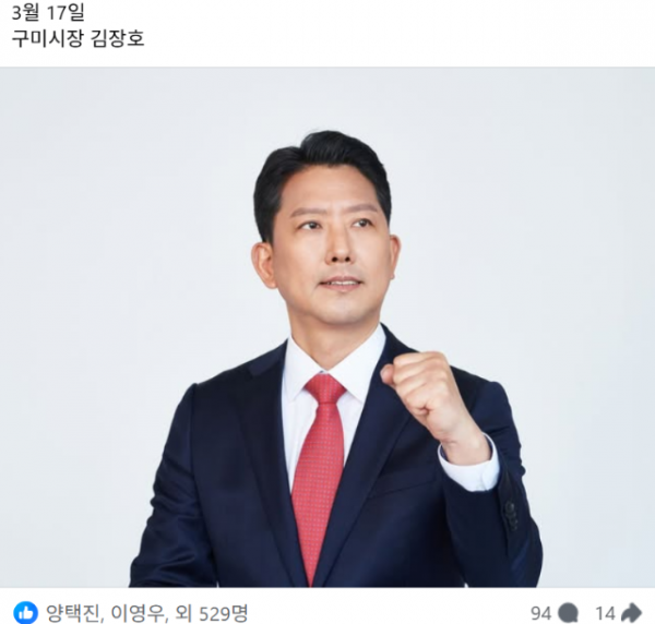 김장호시장 3월17일 페이스북 언론위협 예고글에 올린 사진.png