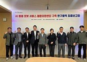⑩AI돌봄로봇통합지원센터_구축연구용역보고회1.jpeg