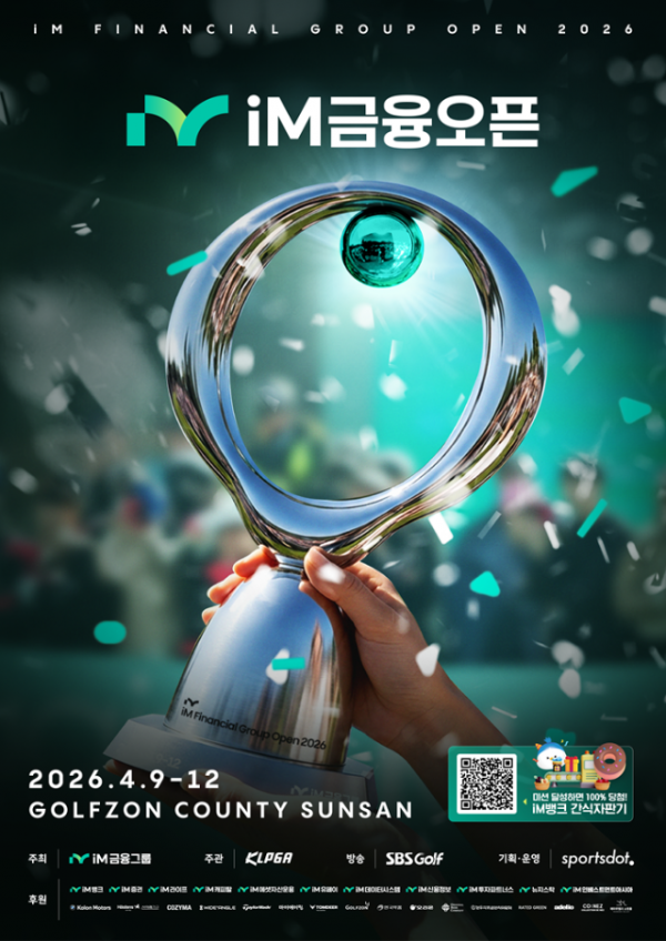 [체육진흥과]전국 골프팬 주목‘iM금융오픈 2026’구미 개최1.png