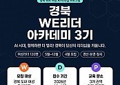 ③(리플렛)_WE리더_아카데미_3기_홍보1.jpg