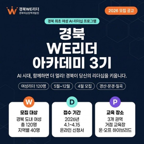 ③(리플렛)_WE리더_아카데미_3기_홍보1.jpg