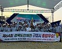 [체육진흥과]구미시  경북도민체육대회 