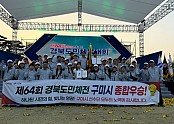 [체육진흥과]구미시  경북도민체육대회 