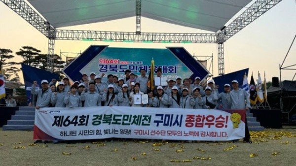 [체육진흥과]구미시  경북도민체육대회 