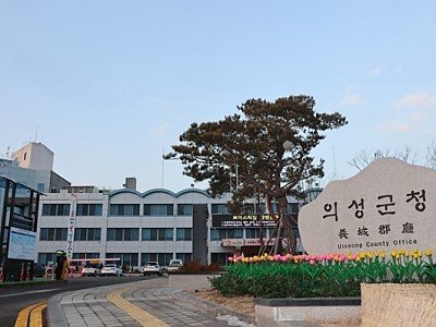 01의성군제공 의성군청 전경사진.JPG