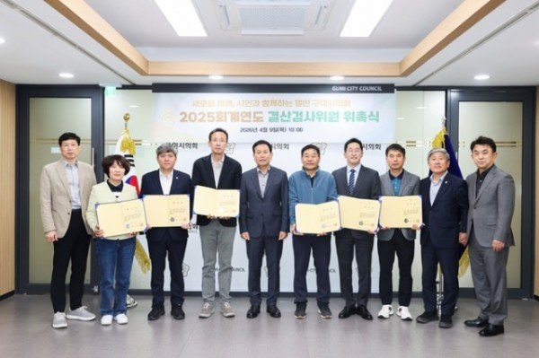 2025회계연도 결산검사위원 위촉식 개최(3).JPG