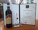 영주-2-1 쥬네뜨와인 레드스위트 우수상.jpg