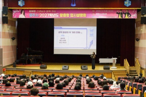 영주-1-1 영주영광여자고등학교에서 찾아가는 맞춤형 입시설명회가 진행되고 있다.jpg