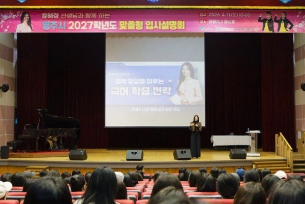 영주-1-2 EBS 국어강사 윤혜정, 영광여자고등학교 강연모습.jpg