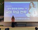 영주-1-4 윤혜정 교사가 최신 대입전형 분석, 수능 국어 등급별 학습 전략 등 강연을 하고 있다.jpg