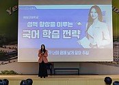 영주-1-4 윤혜정 교사가 최신 대입전형 분석, 수능 국어 등급별 학습 전략 등 강연을 하고 있다.jpg