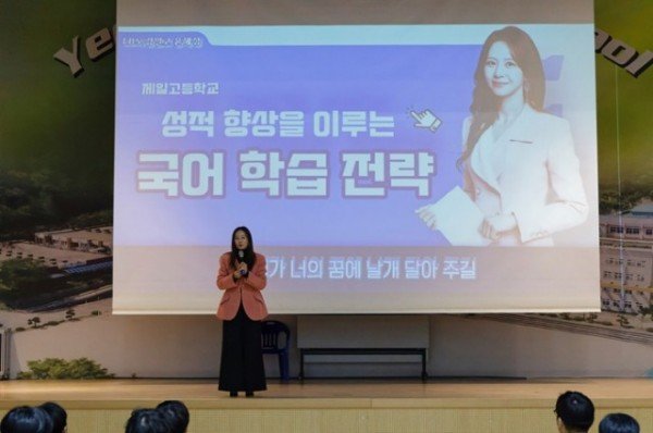 영주-1-4 윤혜정 교사가 최신 대입전형 분석, 수능 국어 등급별 학습 전략 등 강연을 하고 있다.jpg