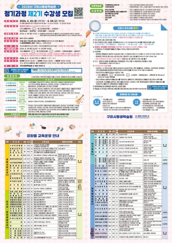 [평생학습원]2026년 평생학습 정기과정 제2기 수강생 모집_리플렛.jpg