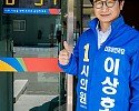 이상호시의원선관위등록.jpg
