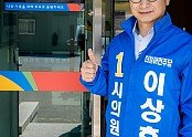 이상호시의원선관위등록.jpg