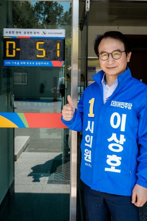이상호시의원선관위등록.jpg