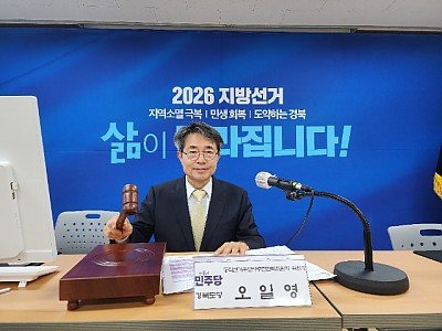 더불어민주당 경북도당 오일영 공관위원장.jpg