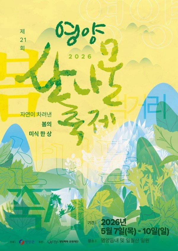 1-2. 사진(제21회 영양산나물축제, 5월 7일 개막).jpg