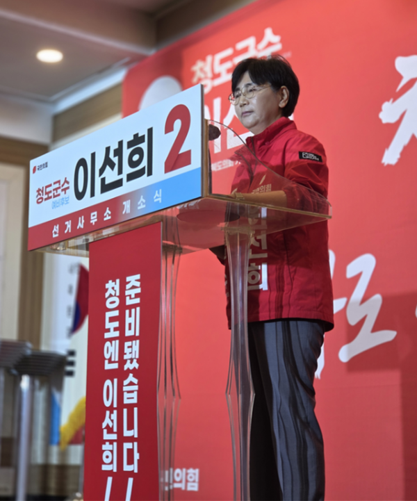 이선희 청도군수 예비후보가 18일 열린 선거사무소 개소식에서 인사말을 하는 모습. 이선희 청도군수 예비후보 선거사무소 제공.png