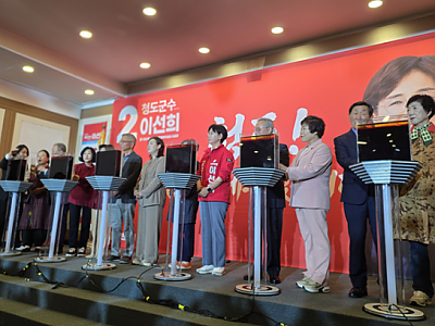 이선희 청도군수 예비후보와 지지자들이 18일 열린 선거사무소 개소식에서 퍼포먼스를 하는 모습. 이선희 청도군수 예비후보 선거사무소 제공.png