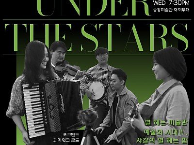 별 헤는 미술관 – 예술의 시대Ⅳ ‘샤갈의 별 헤는 밤’ (1).jpg