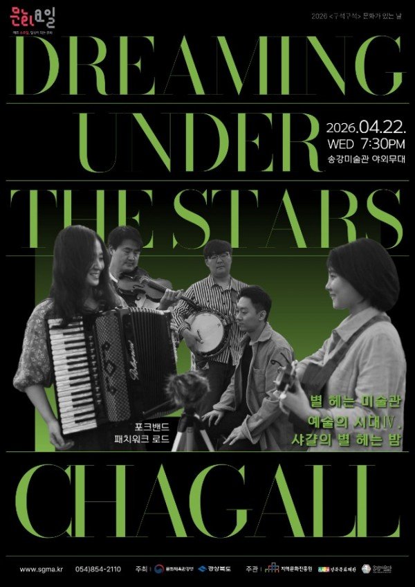 별 헤는 미술관 – 예술의 시대Ⅳ ‘샤갈의 별 헤는 밤’ (1).jpg