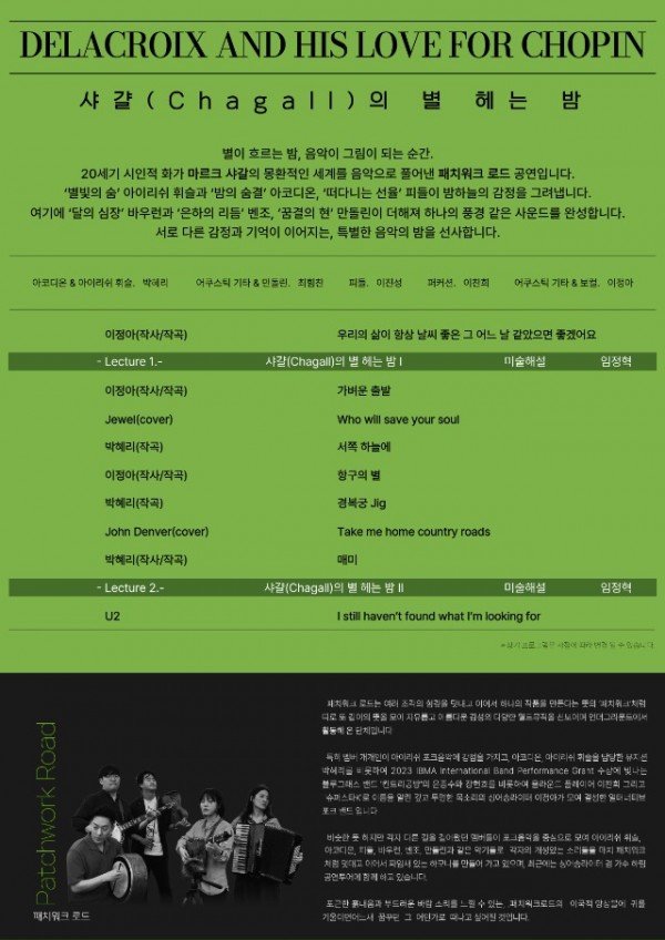 별 헤는 미술관 – 예술의 시대Ⅳ ‘샤갈의 별 헤는 밤’ (2).jpg