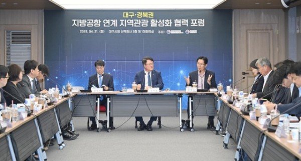 ②4.21_대구_경북권_지방공항_연계_지역관광_활성화_협력_포럼3.jpeg