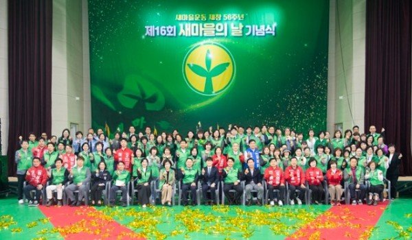 [새마을과]새마을의 날 기념식(4).jpeg