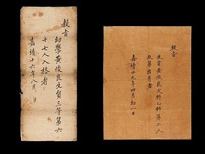 영주-2-1 황준량 소장 고문서(왼쪽부터 백패, 홍패).jpg