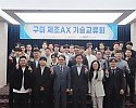 [GERI]]구미 제조 AX 기술교류회 단체사진(2).jpg