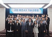 [GERI]]구미 제조 AX 기술교류회 단체사진(2).jpg
