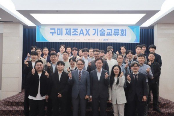 [GERI]]구미 제조 AX 기술교류회 단체사진(2).jpg