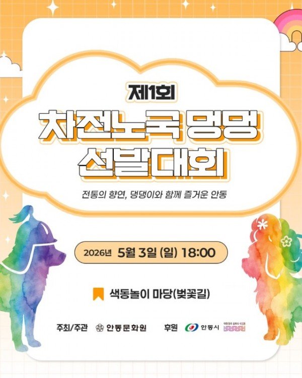 0503 ‘제1회 차전노국 멍멍 선발대회’ 개최.jpg