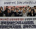 경북장애인주거시설협회 등 3개 장애인 복지 단체와 정책전달식.jpg