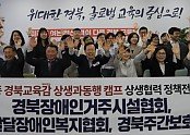 경북장애인주거시설협회 등 3개 장애인 복지 단체와 정책전달식.jpg
