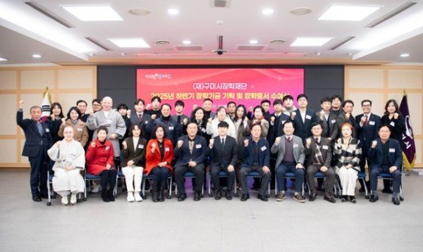 [교육청소년과]1 구미시장학재단_2025년 하반기 장학금 기탁 및 장학증서 수여식.jpg