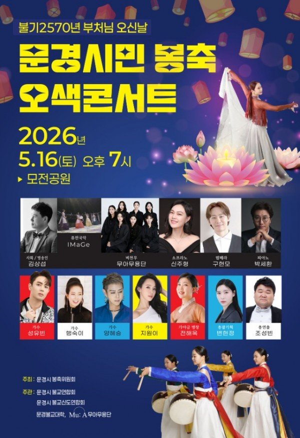 문경시민 봉축 오색콘서트 이미지.jpg