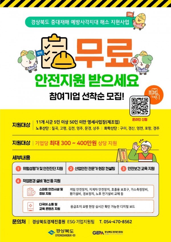 [사진자료] 사업안내 포스터(QR).jpg