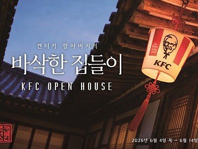 [KFC] 바삭한 집들이_ 사전 예약 오픈 (2).jpg