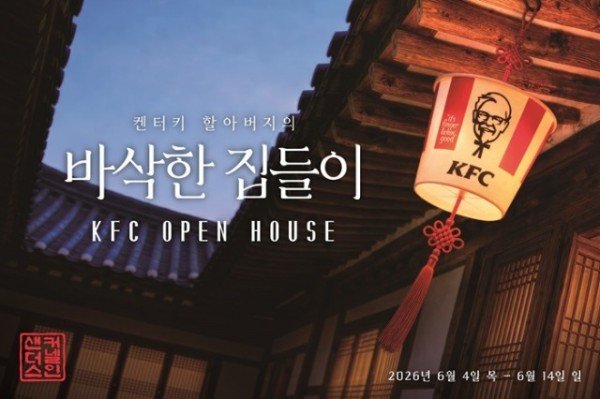 [KFC] 바삭한 집들이_ 사전 예약 오픈 (2).jpg