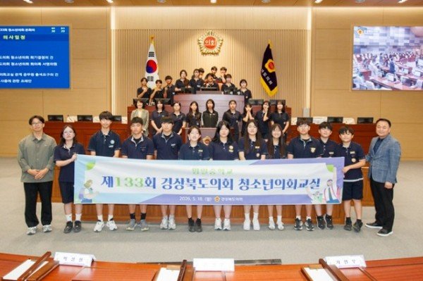 2026.05.18 제133회 경상북도의회 청소년의회교실(영일중학교).jpg