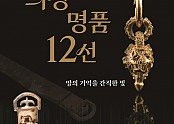 01의성군제공 특별전포스터(최종).jpg