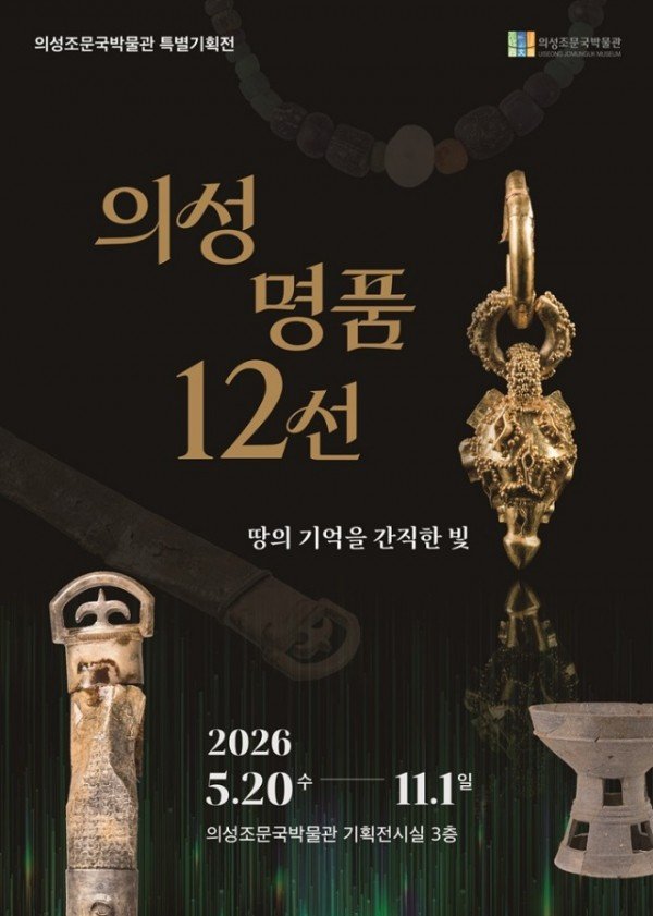 01의성군제공 특별전포스터(최종).jpg