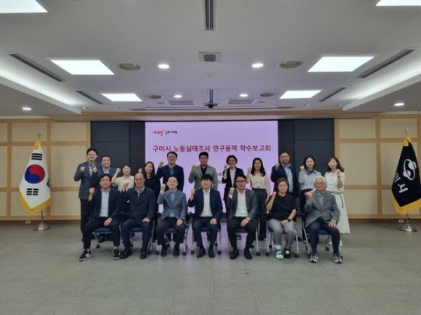 [노동복지과]구미시 노동실태조사 연구용역 착수보고회 단체사진.jpg